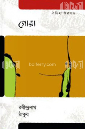 গোরা