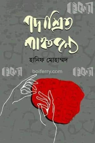 পদাশ্রিত পাঞ্চজন্য