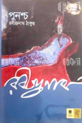 পুনশ্চ