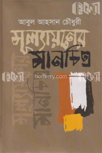 মূল্যায়নের মানচিত্র