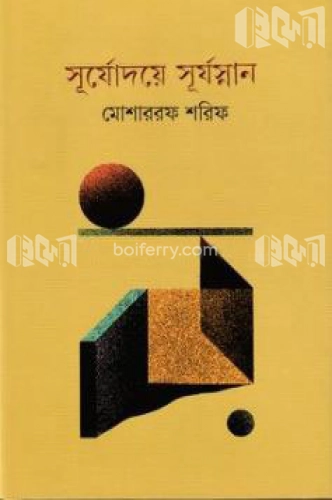 সূর্যোদয়ে সূর্যস্নান