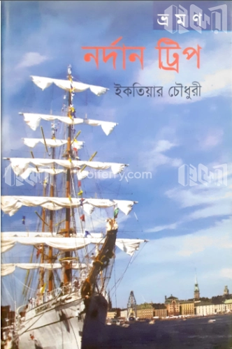 নর্দান ট্রিপ