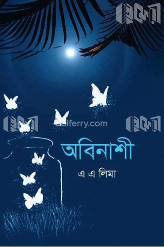 অবিনাশী