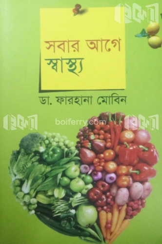 সবার আগে স্বাস্থ্য