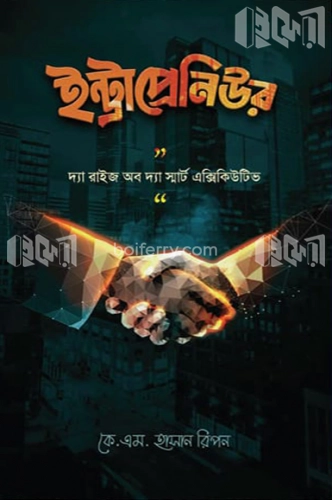 ইন্ট্রাপ্রেনিউর