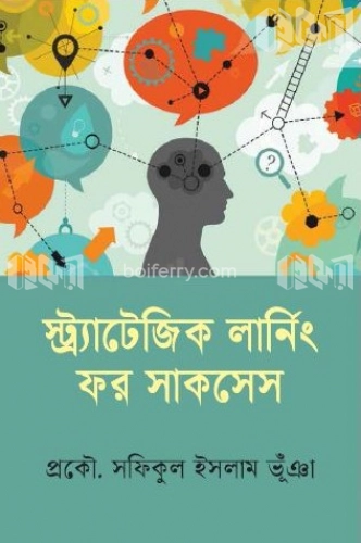 স্ট্র্যাটেজিক লার্নিং ফর সাকসেস