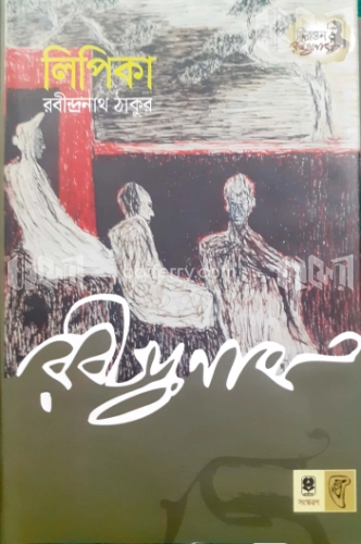 লিপিকা