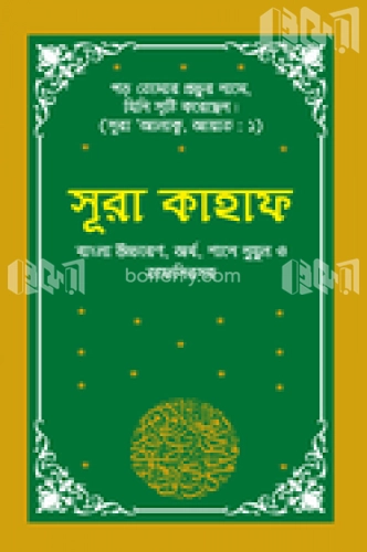 সূরা কাহাফ