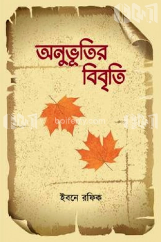 অনুভূতির বিবৃতি