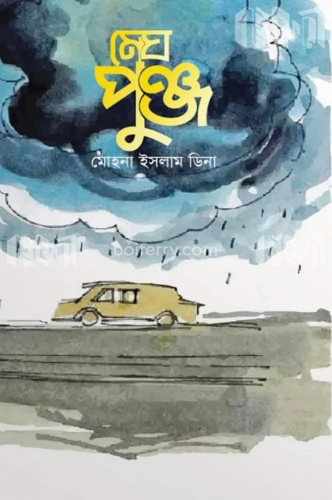 মেঘপুঞ্জ