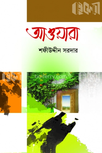 আওয়ারা