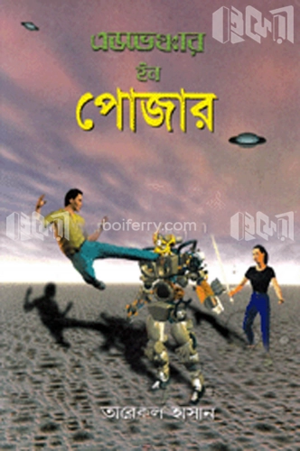 এডভেঞ্চার ইন পোজার