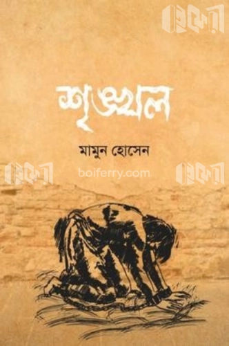 শৃঙ্খল