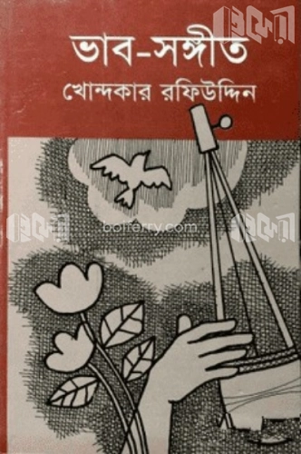 ভাব-সঙ্গীত