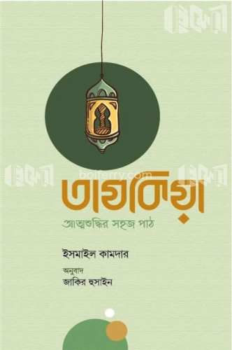 তাযকিয়া