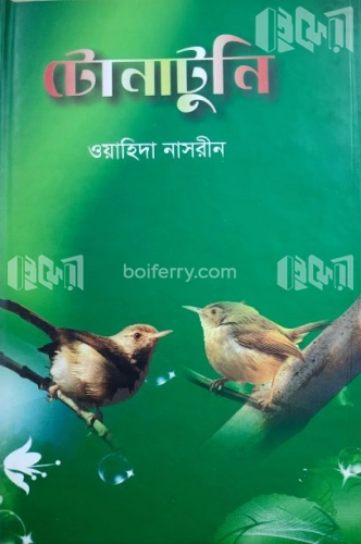 টোনাটুনি