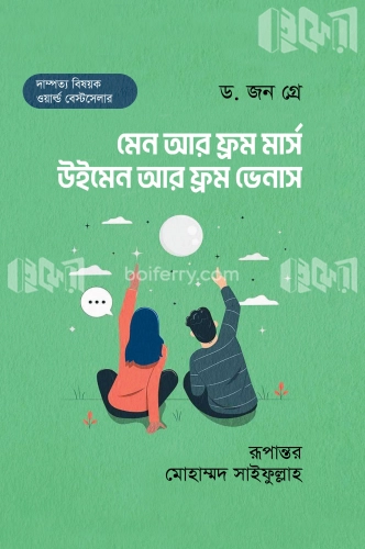 মেন আর ফ্রম মার্স, উইমেন আর ফ্রম ভেনাস