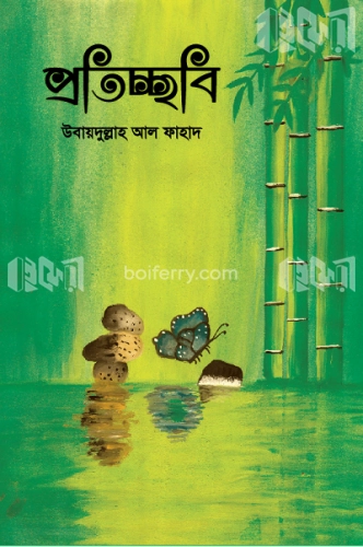 প্রতিচ্ছবি