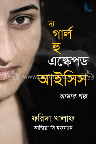 দ্য গার্ল হু এস্কেপড আইসিস