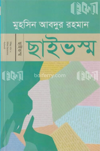 ছাইভস্ম