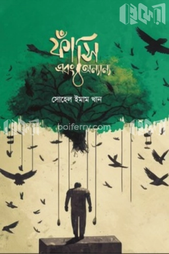 ফাঁসি এবং অন্যান্য