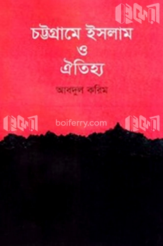 চট্টগ্রামে ইসলাম ও ঐতিহ্য