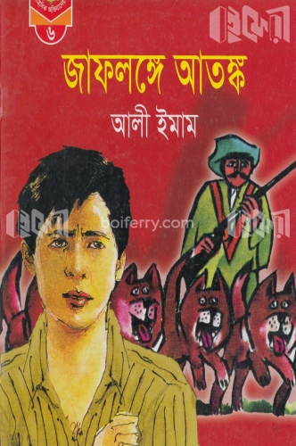 জাফলঙ্গে আতঙ্ক