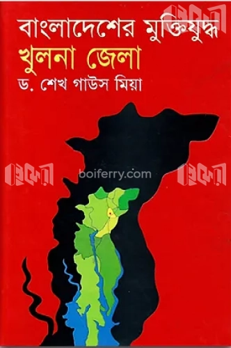 বাংলাদেশের মুক্তিযুদ্ধ: খুলনা জেলা