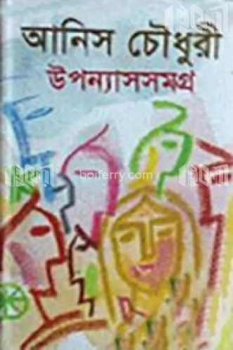 উপন্যাসসমগ্র