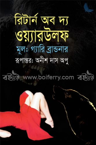 রিটার্ন অব দ্য ওয়্যারউলফ