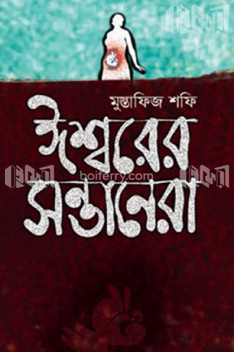 ঈশ্বরের সন্তানেরা