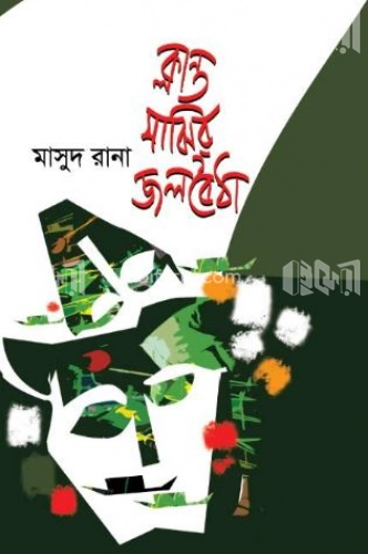 ক্লান্ত মাঝির জলবৈঠা