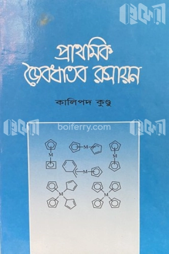 প্রাথমিক জৈবধাতব রসায়ন