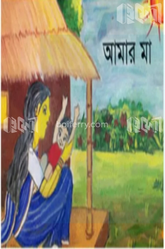 আমার মা