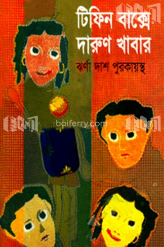 টিফিন বাক্সে দারুন খাবার