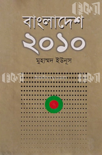 বাংলাদেশ ২০১০