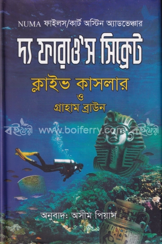 দ্য ফারাও’স সিক্রেট