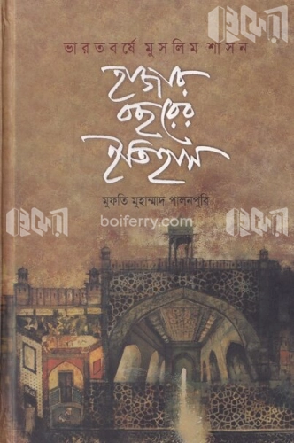 হাজার বছরের ইতিহাস