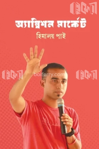 অ্যাম্বিশন মার্কেট