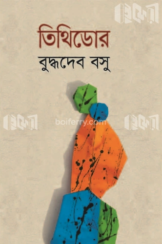 তিথিডোর