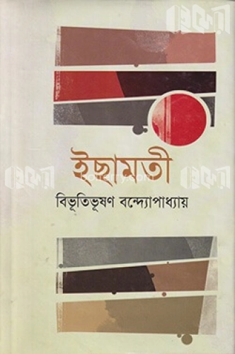 ইছামতী