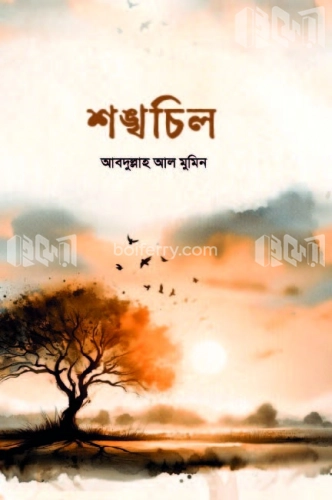 শঙ্খচিল