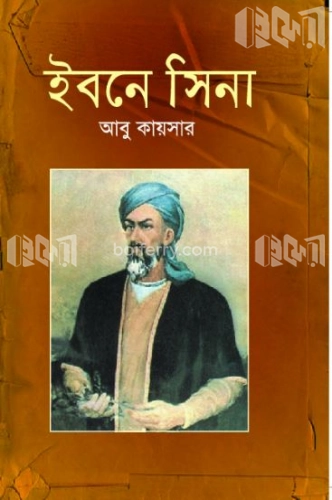 ইবনে সিনা