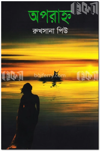 অপরাহ্ন