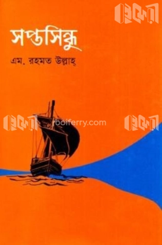 সপ্তসিন্ধু