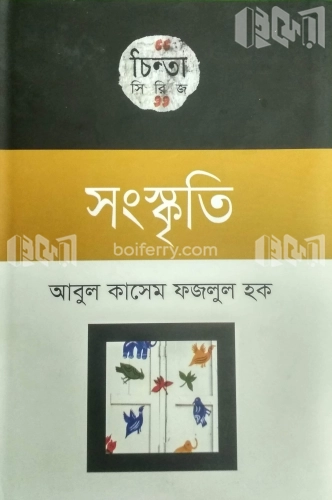 সংস্কৃতি