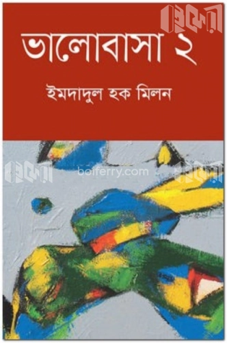 ভালোবাসা ২