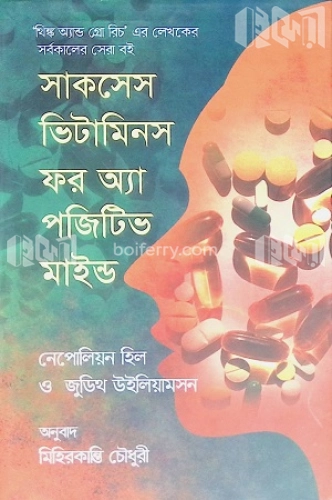 সাকসেস ভিটামিনস ফর অ্যা পজিটিভ মাইন্ড