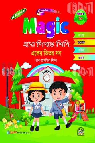 Magic এসো লিখতে শিখি একের ভিতর সব