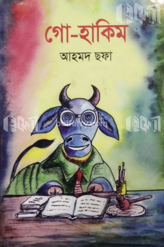 গো-হাকিম